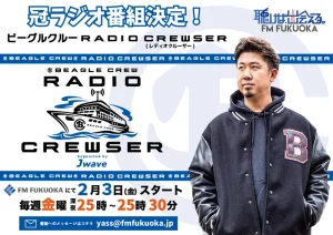 FM FUKUOKAにて初の冠レギュラーラジオ番組のスタートが決定！
