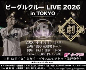 東京ワンマンライブ決定